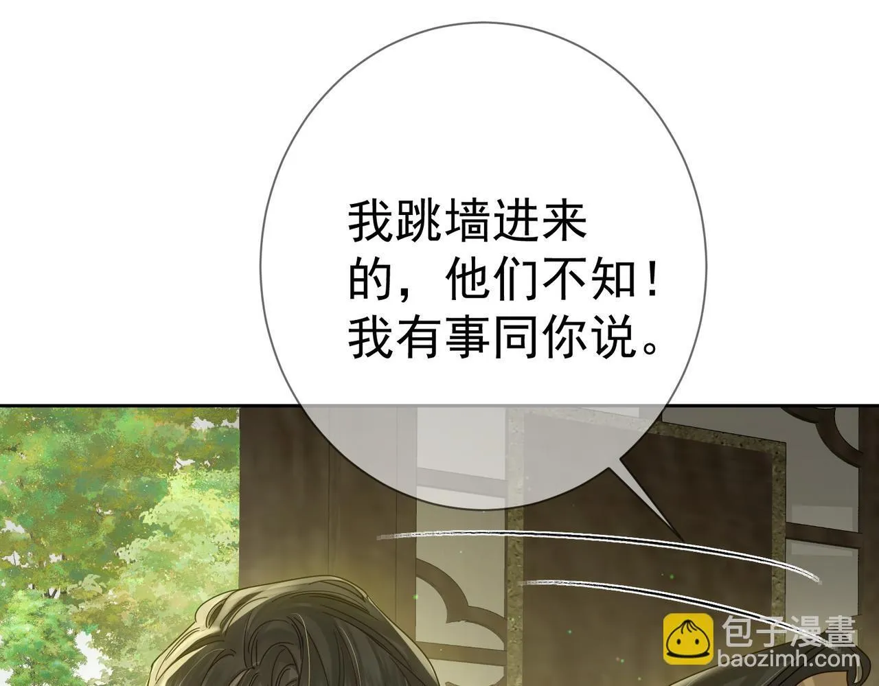 第84话：心意相通 第13页