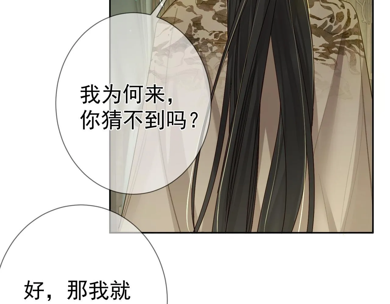 第84话：心意相通 第17页