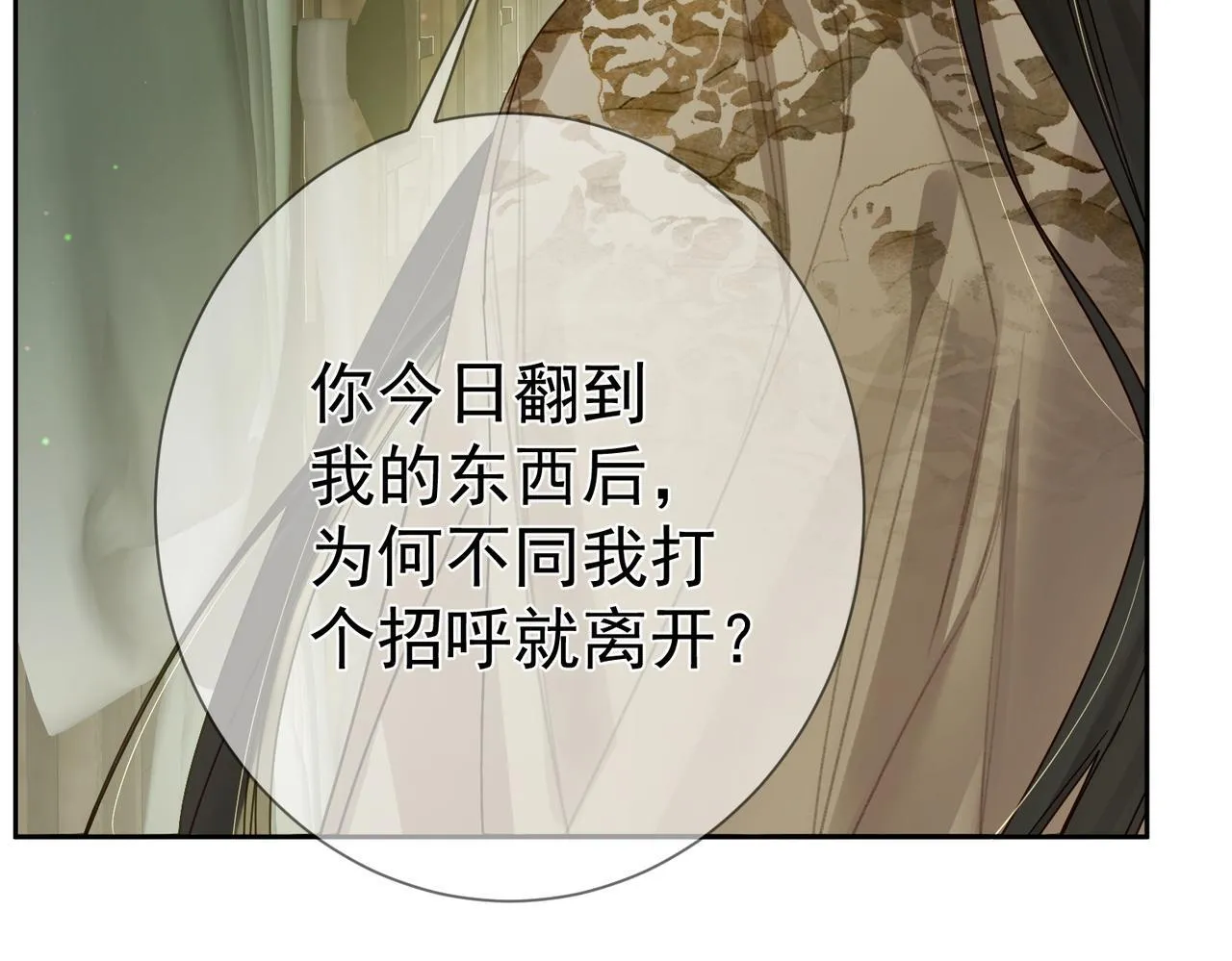 第84话：心意相通 第19页