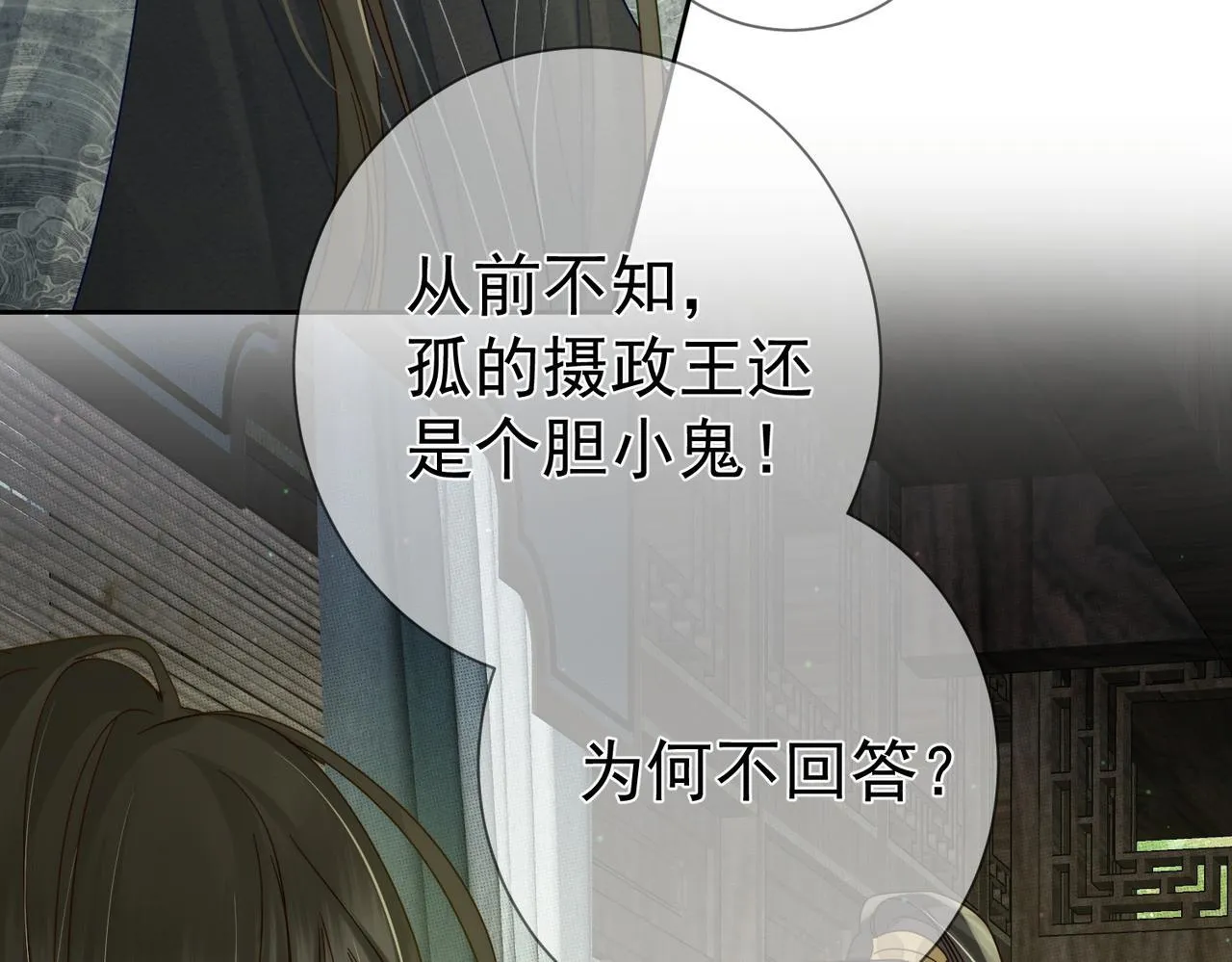 第84话：心意相通 第23页