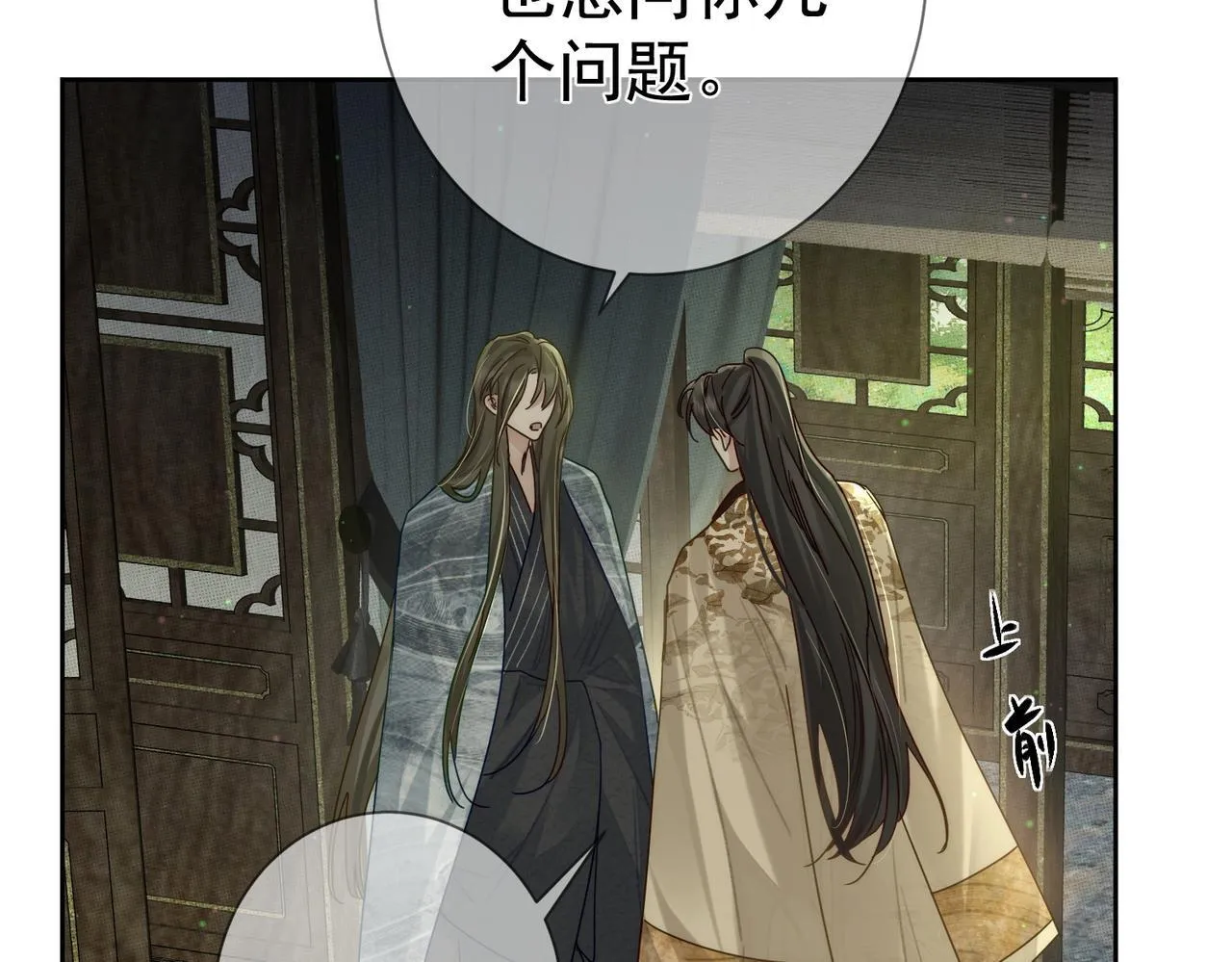 第84话：心意相通 第26页