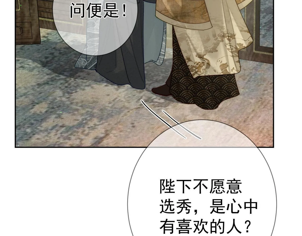 第84话：心意相通 第27页