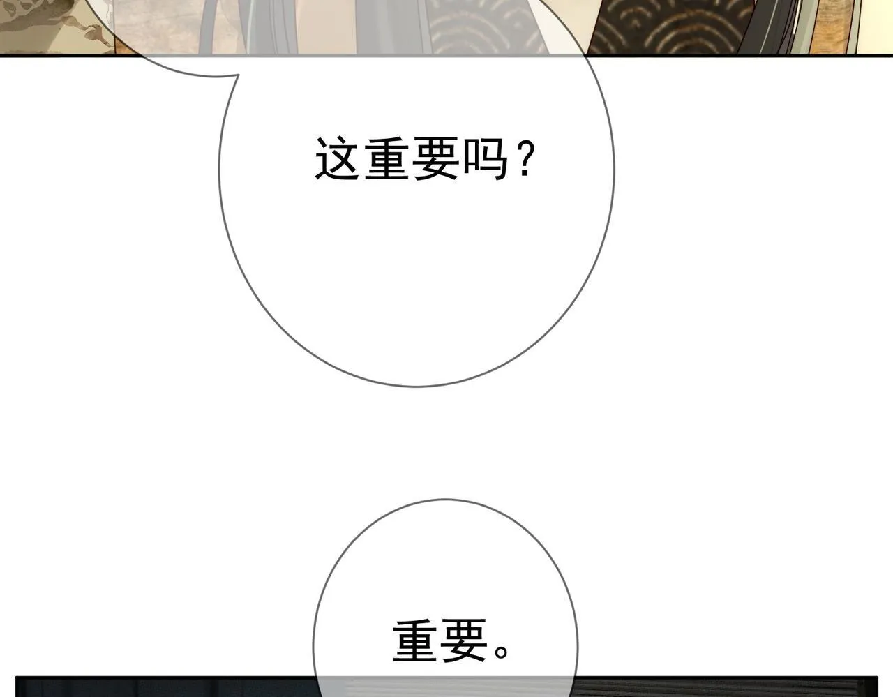 第84话：心意相通 第31页
