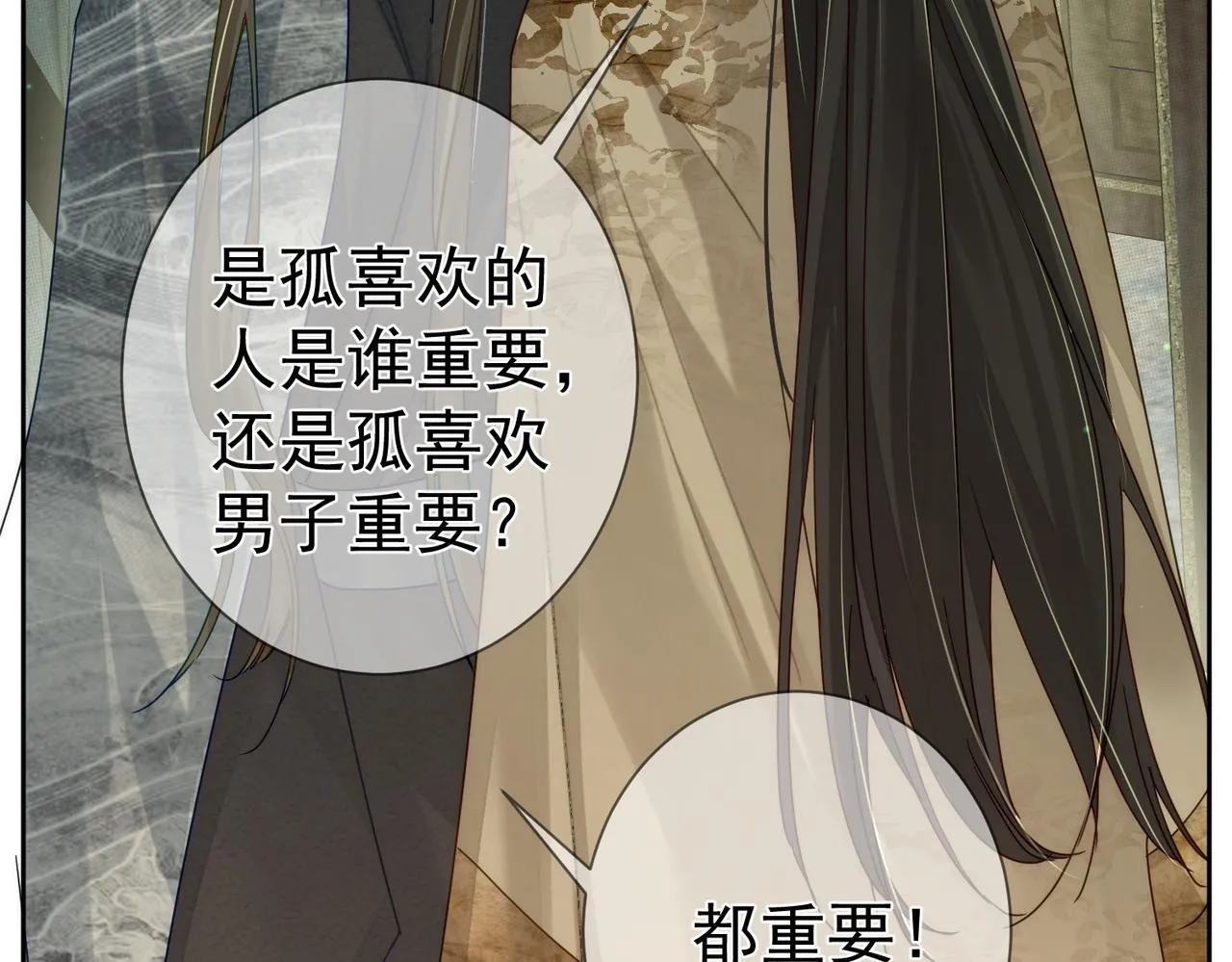 第84话：心意相通 第33页