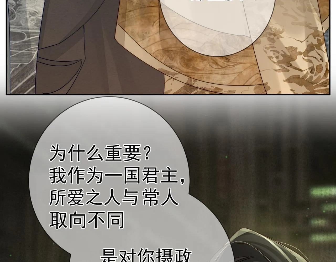 第84话：心意相通 第34页