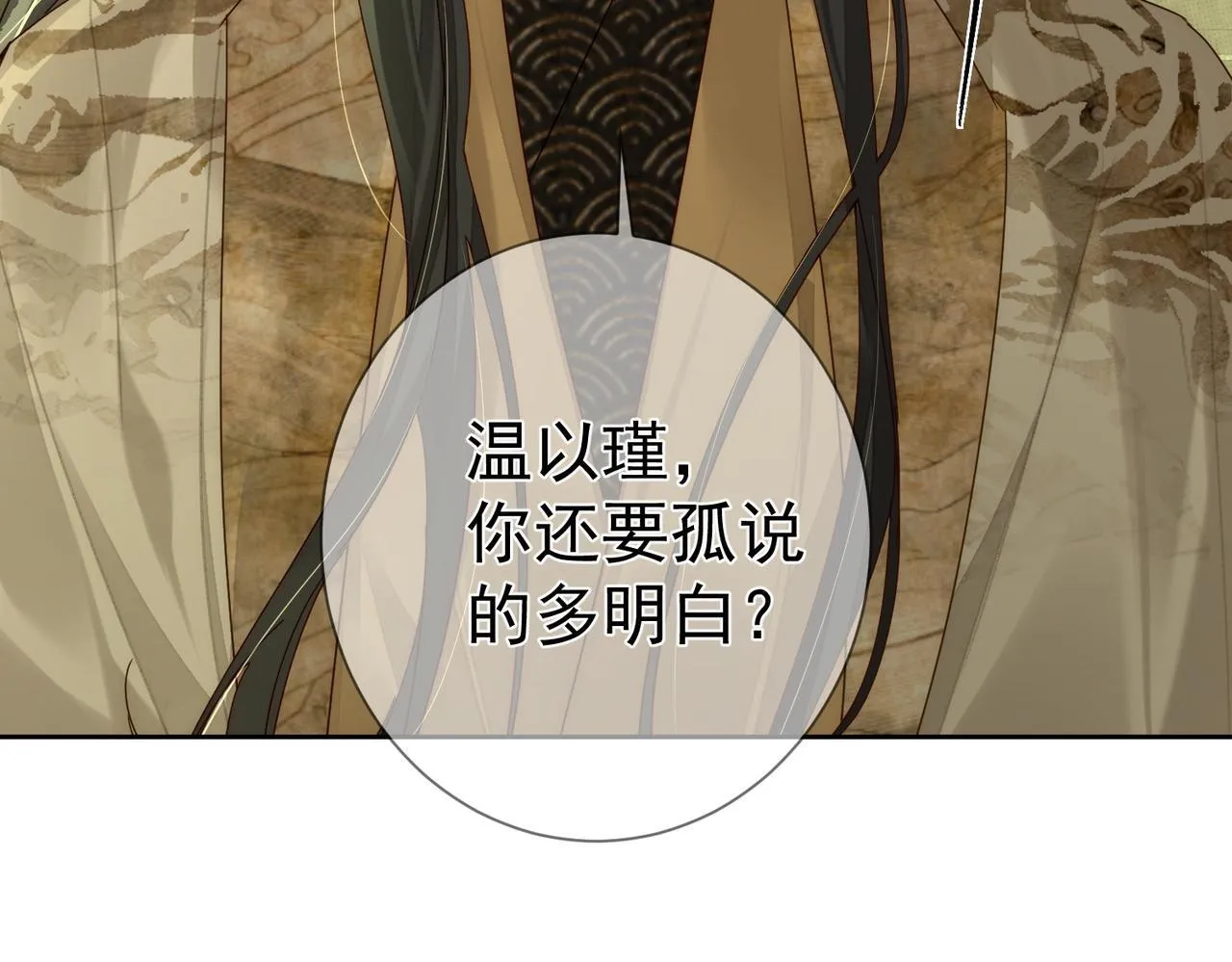 第84话：心意相通 第44页