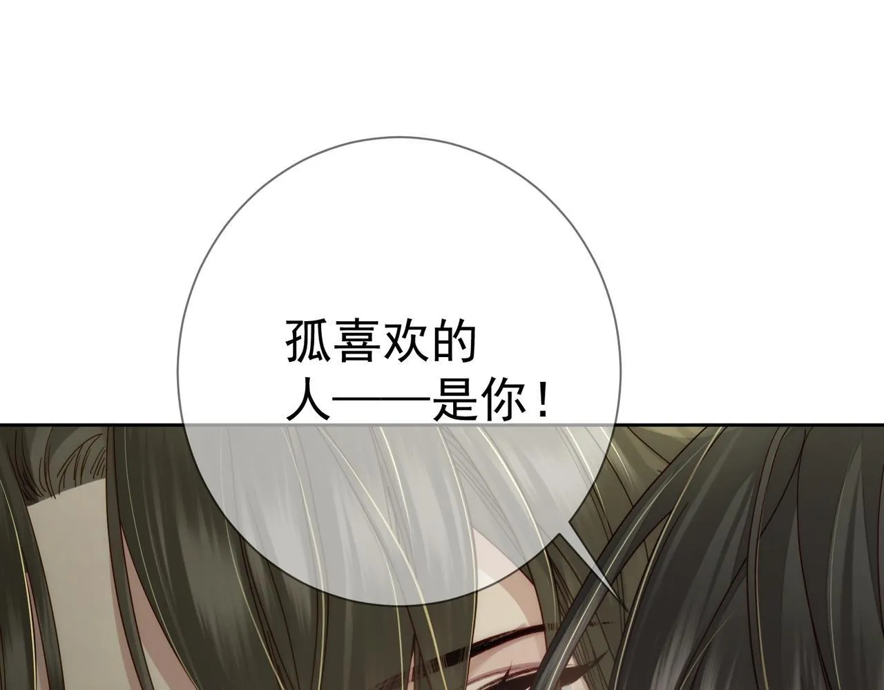 第84话：心意相通 第45页
