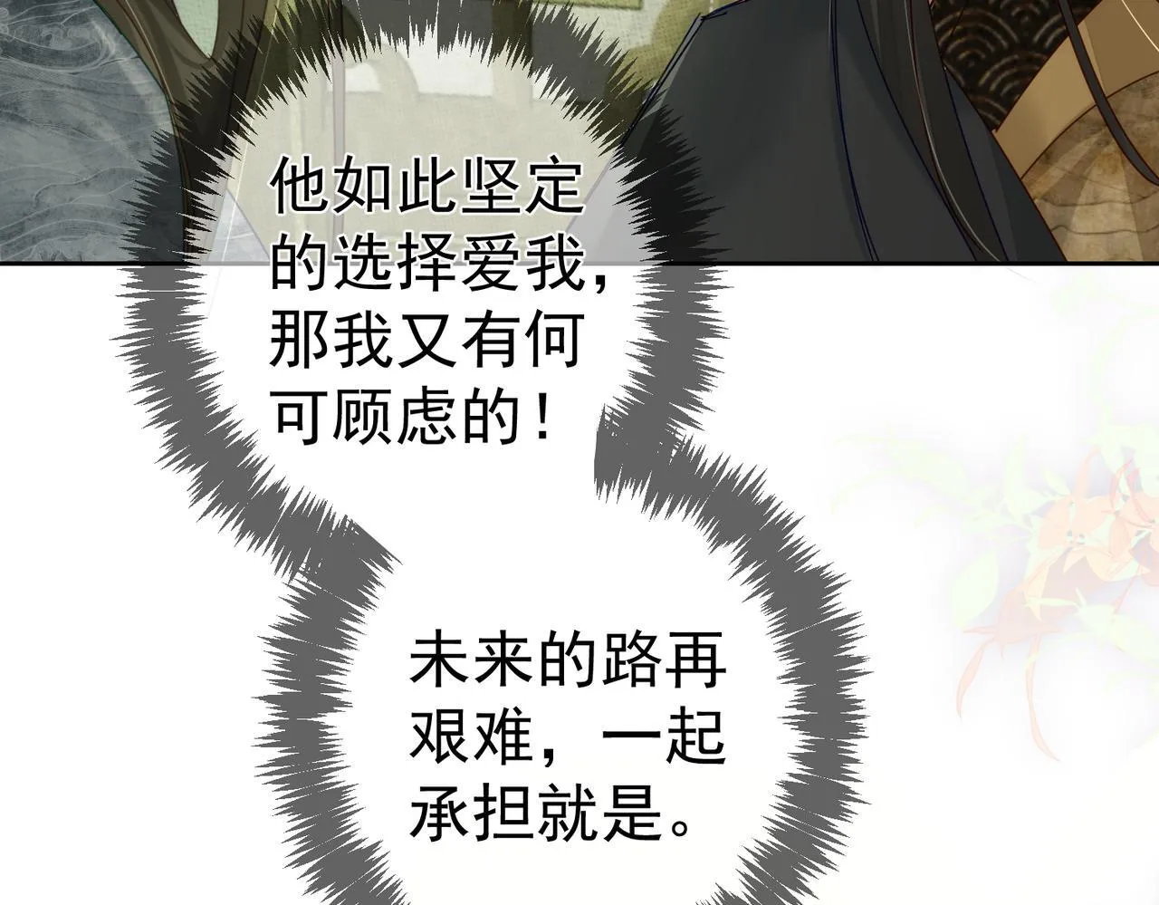 第84话：心意相通 第68页