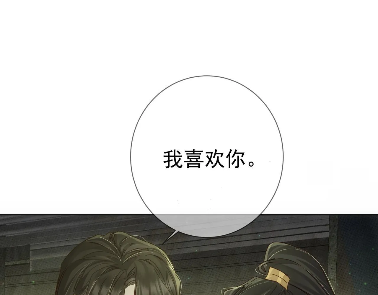 第84话：心意相通 第80页