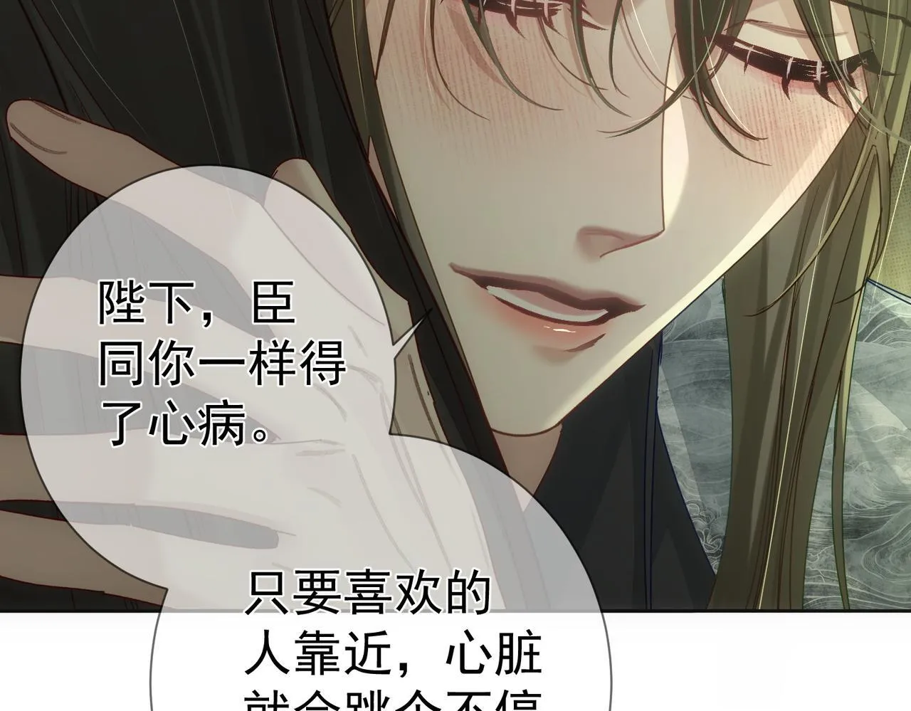 第84话：心意相通 第85页