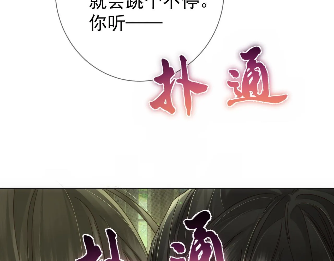 第84话：心意相通 第86页