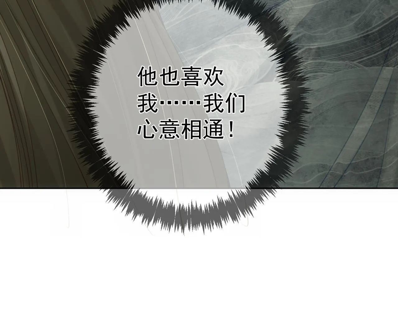 第84话：心意相通 第88页