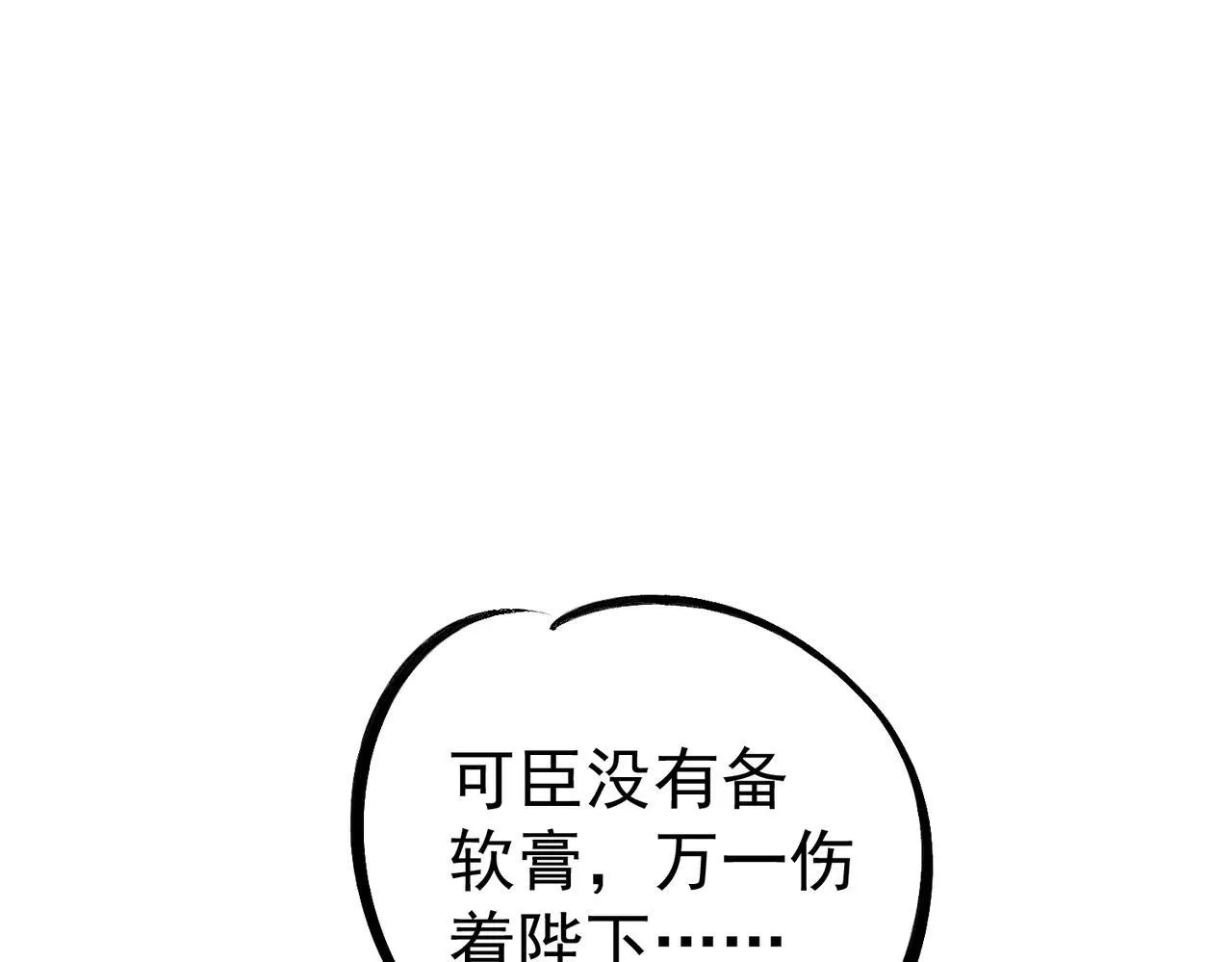 第84话：心意相通 第91页
