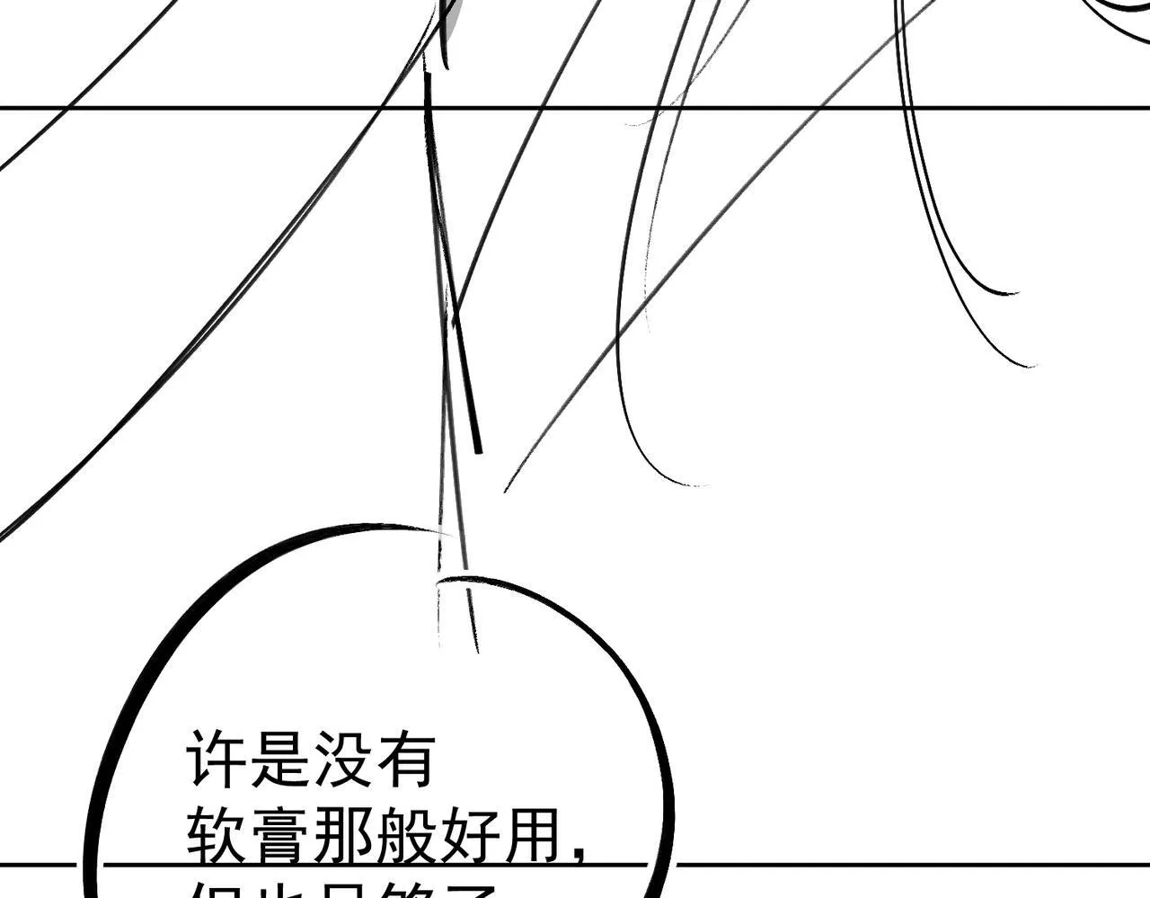 第84话：心意相通 第96页