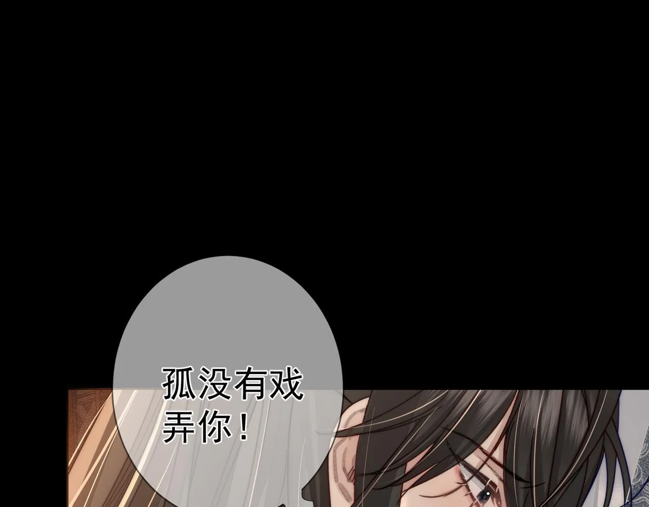 第83话：发现陛下心意 第5页