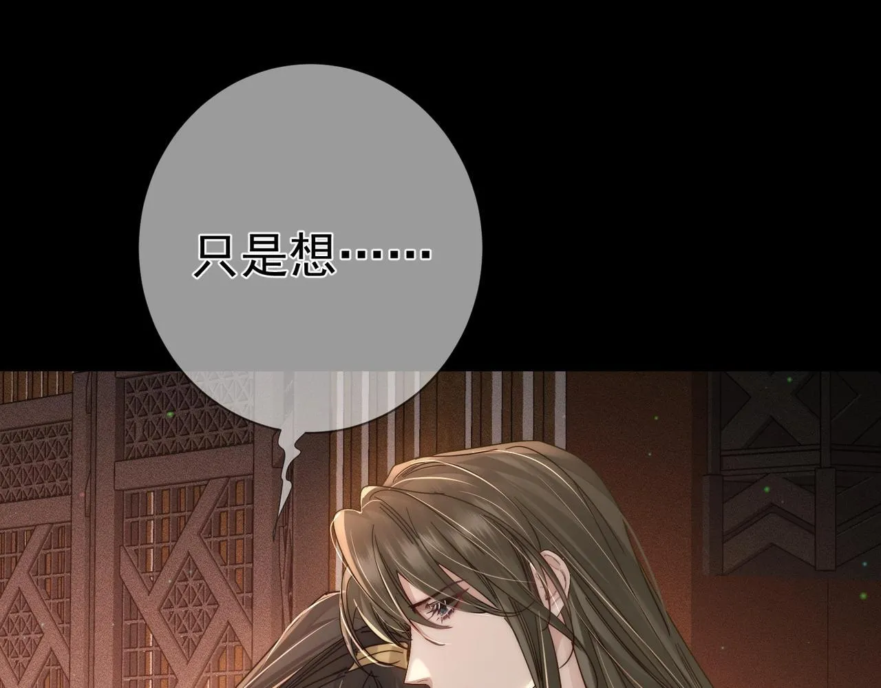 第83话：发现陛下心意 第7页