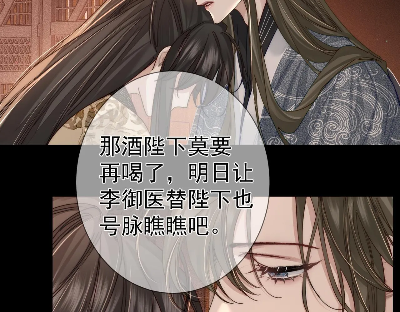 第83话：发现陛下心意 第8页