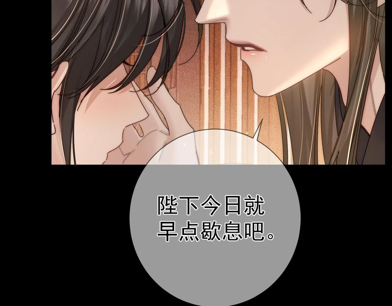 第83话：发现陛下心意 第9页