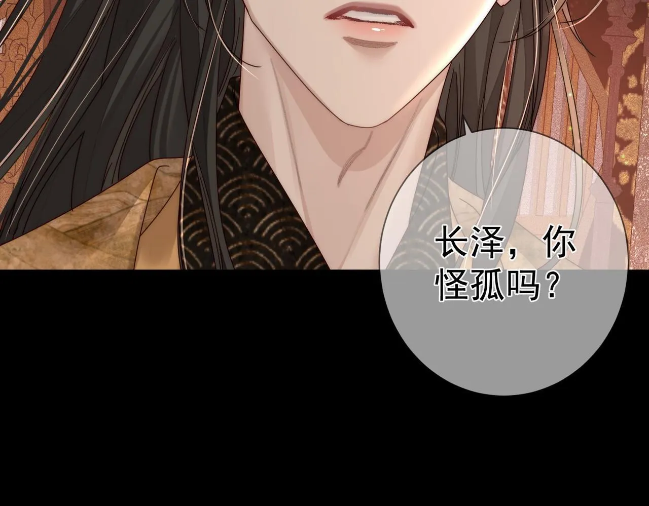 第83话：发现陛下心意 第11页