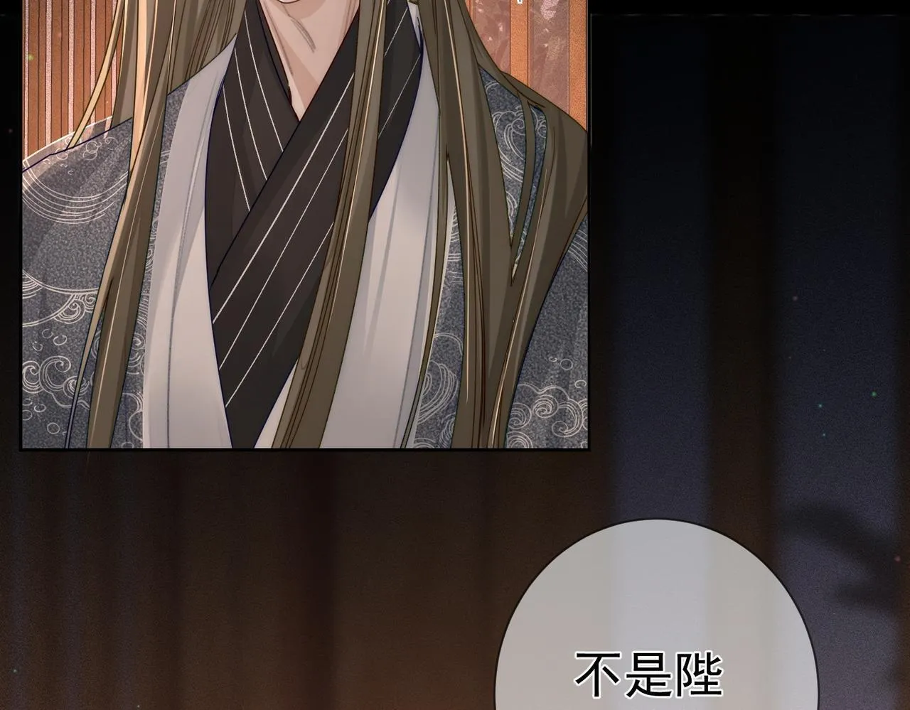 第83话：发现陛下心意 第13页