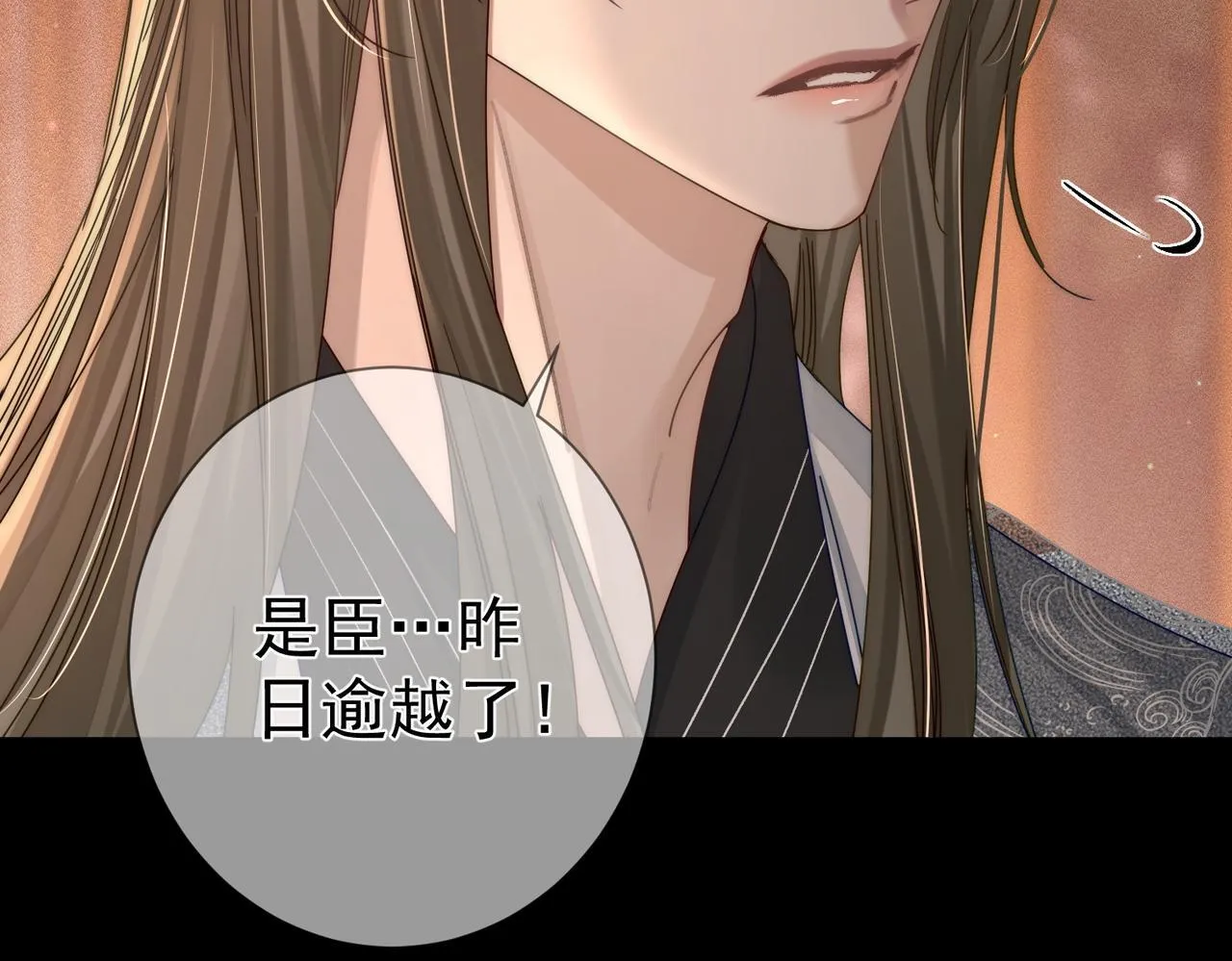 第83话：发现陛下心意 第15页