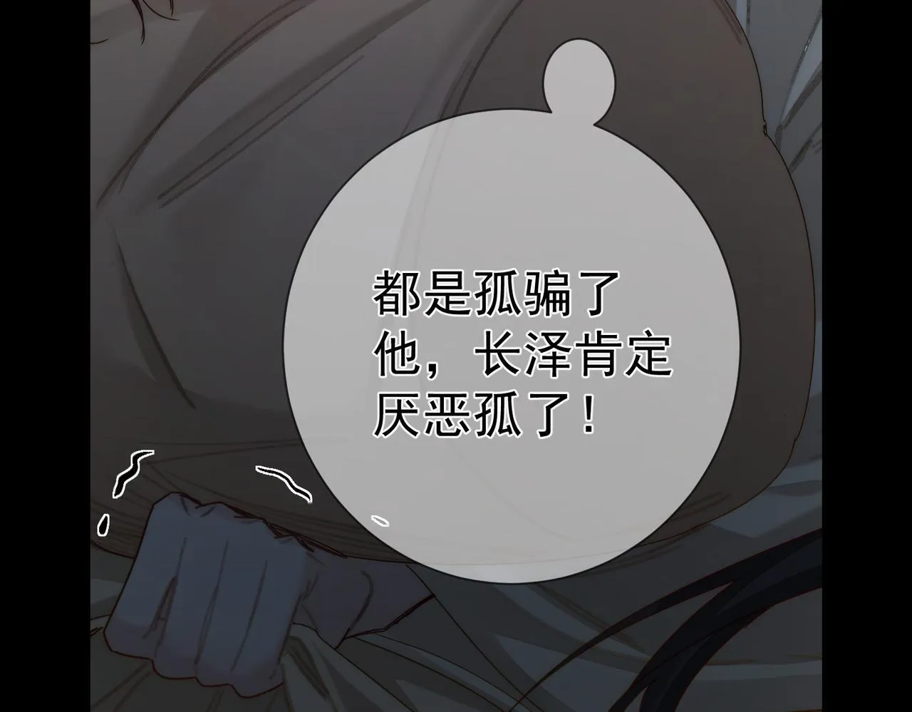 第83话：发现陛下心意 第21页