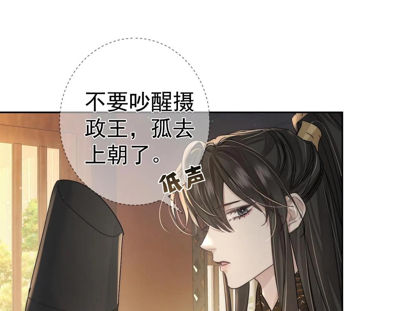 第83话：发现陛下心意 第26页