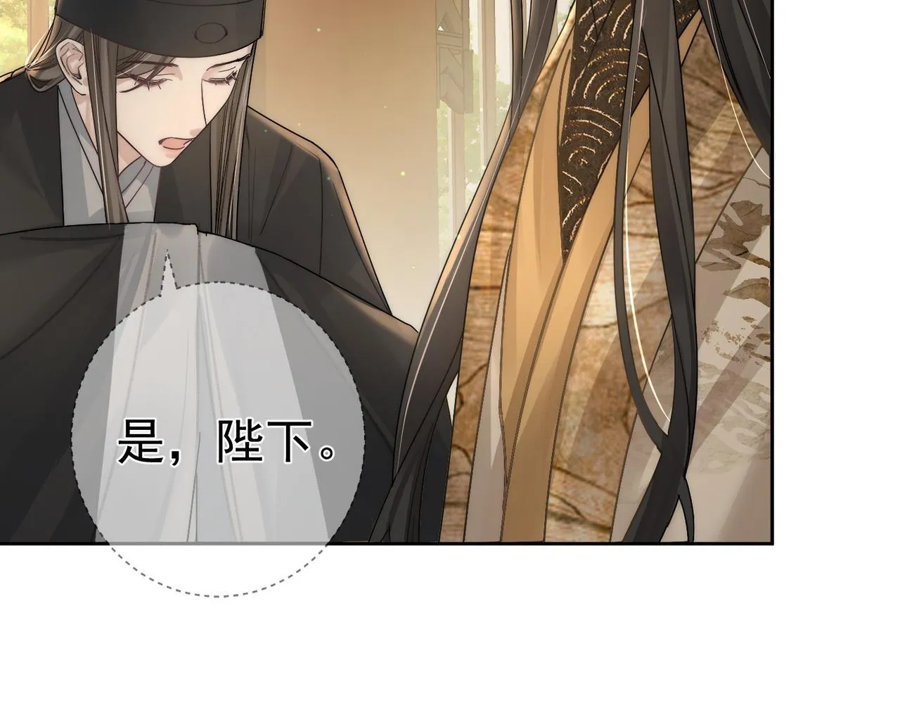 第83话：发现陛下心意 第27页
