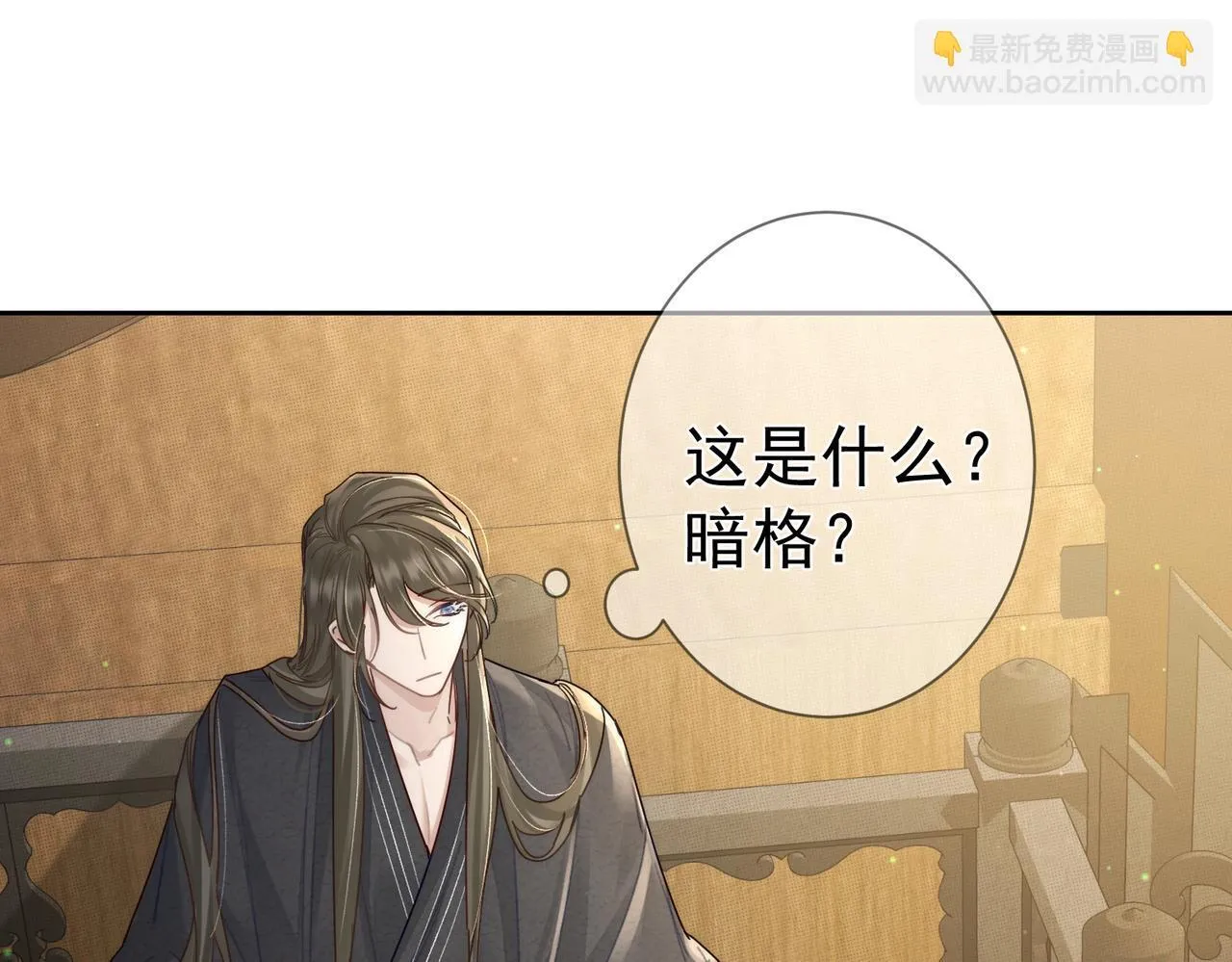 第83话：发现陛下心意 第34页