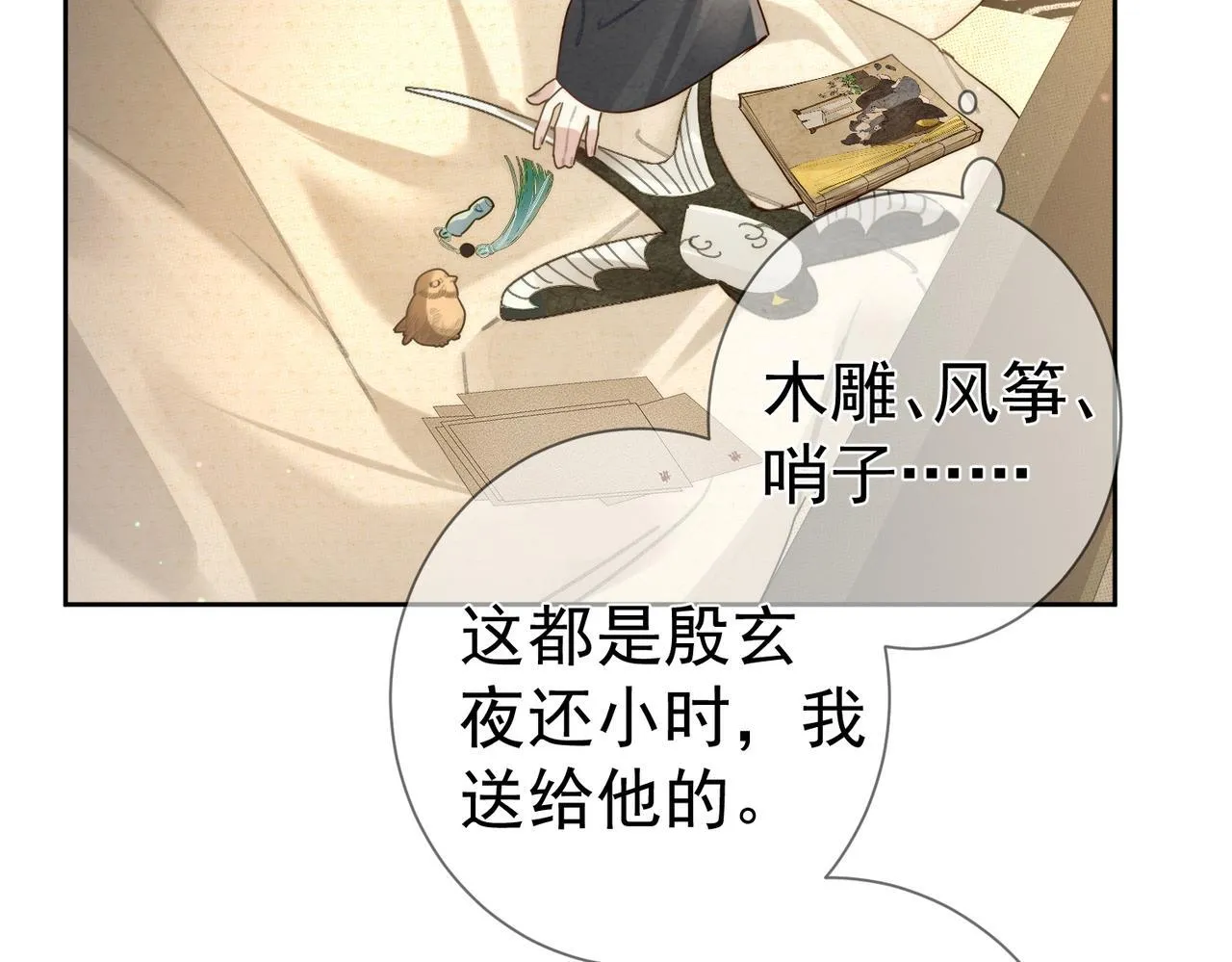 第83话：发现陛下心意 第39页