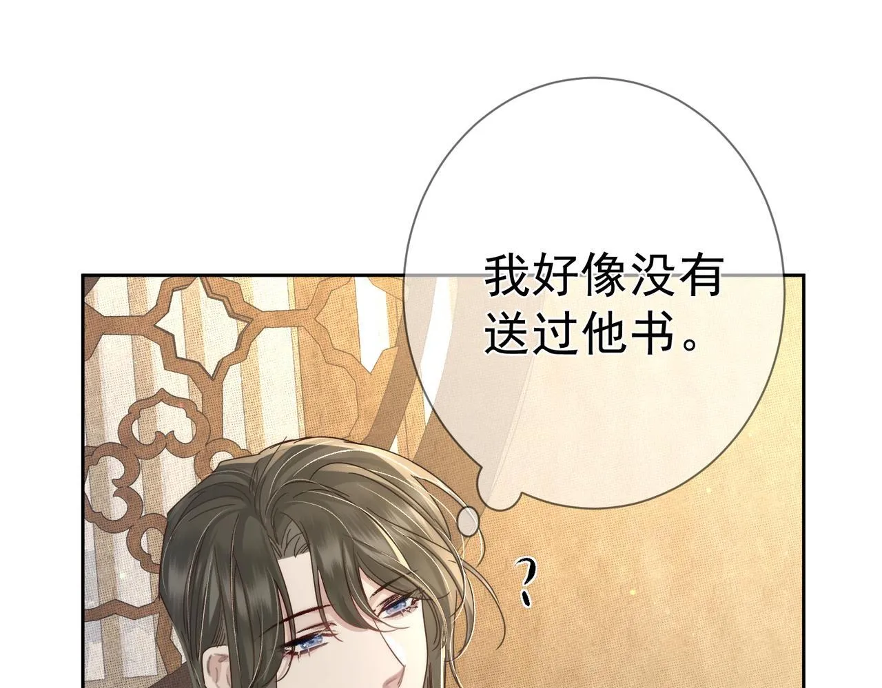 第83话：发现陛下心意 第42页
