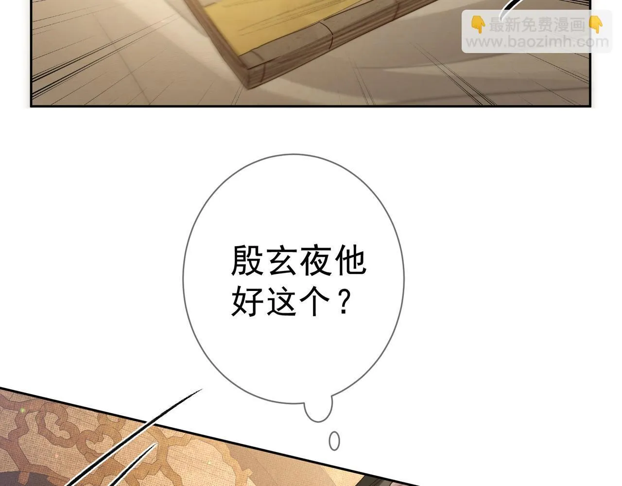 第83话：发现陛下心意 第46页