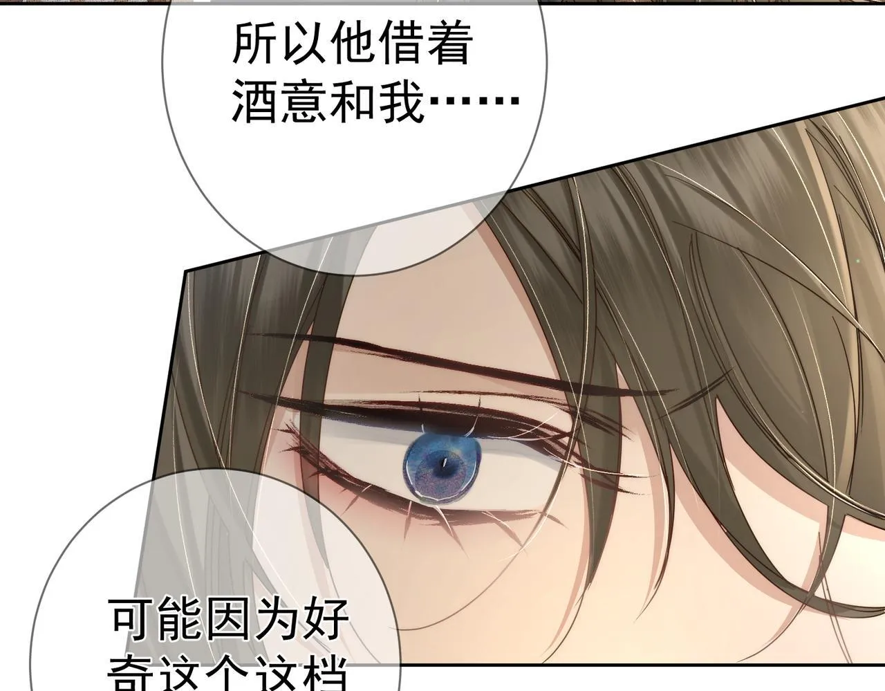 第83话：发现陛下心意 第48页