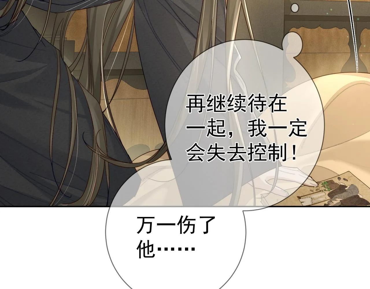 第83话：发现陛下心意 第51页