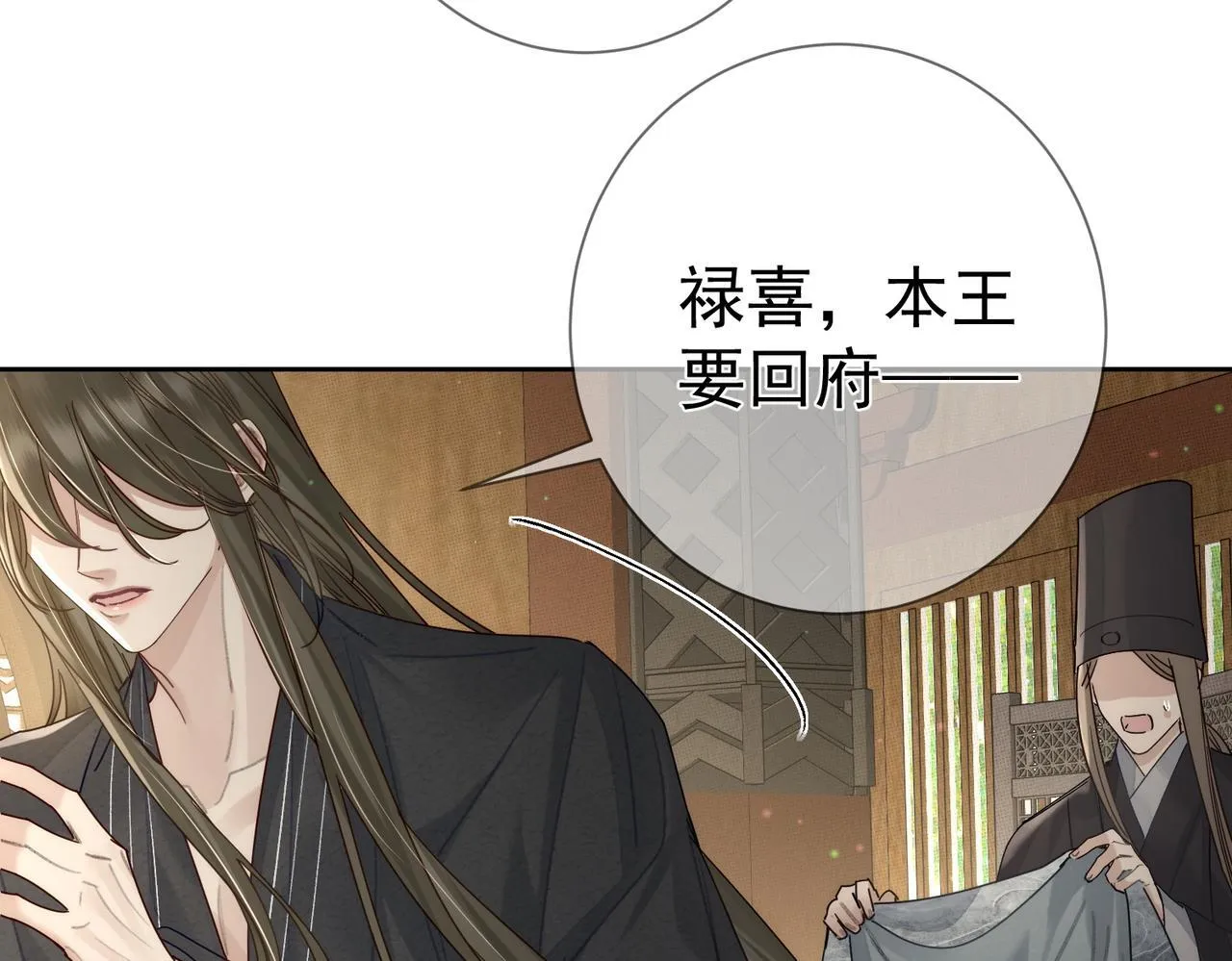第83话：发现陛下心意 第52页