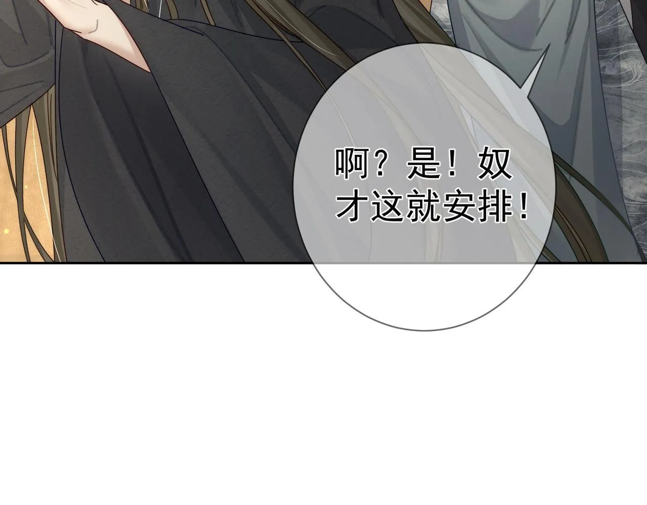 第83话：发现陛下心意 第53页