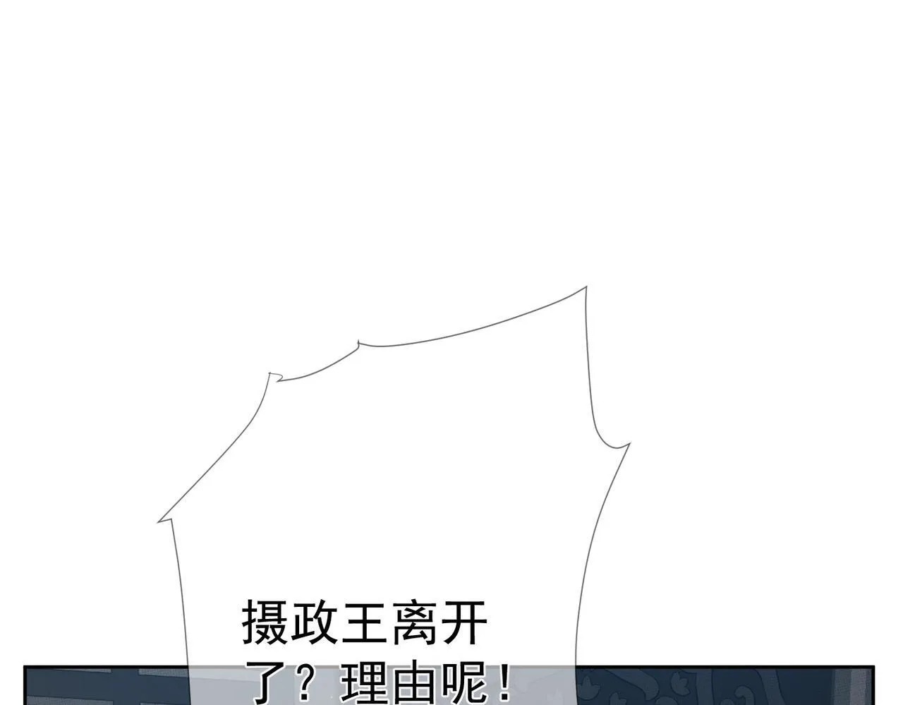 第83话：发现陛下心意 第54页