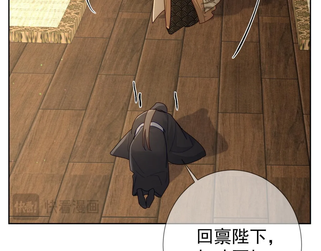 第83话：发现陛下心意 第56页