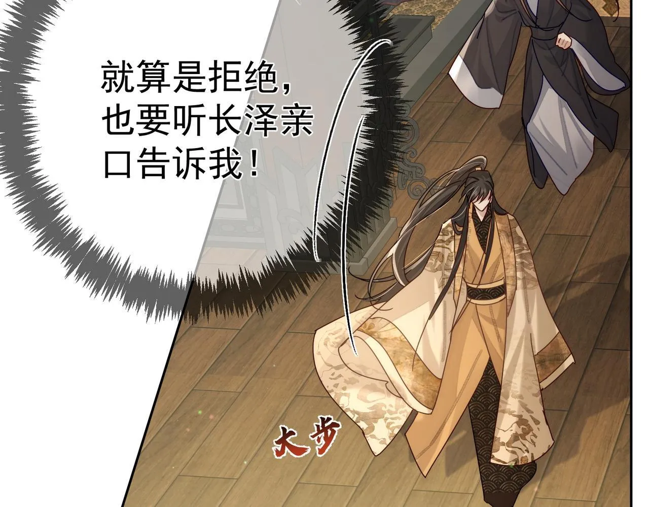 第83话：发现陛下心意 第68页