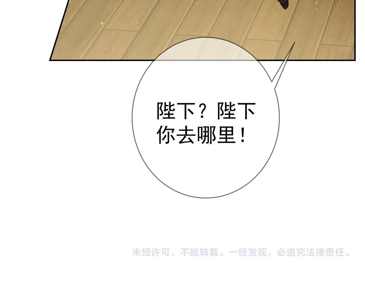 第83话：发现陛下心意 第69页