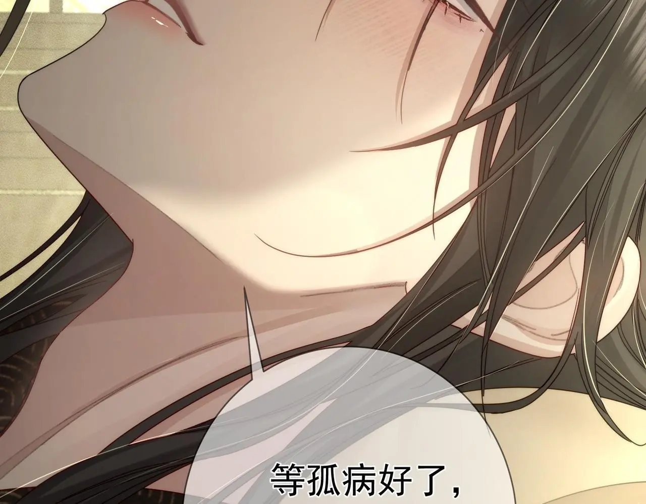 第86话：背负骂名 第9页