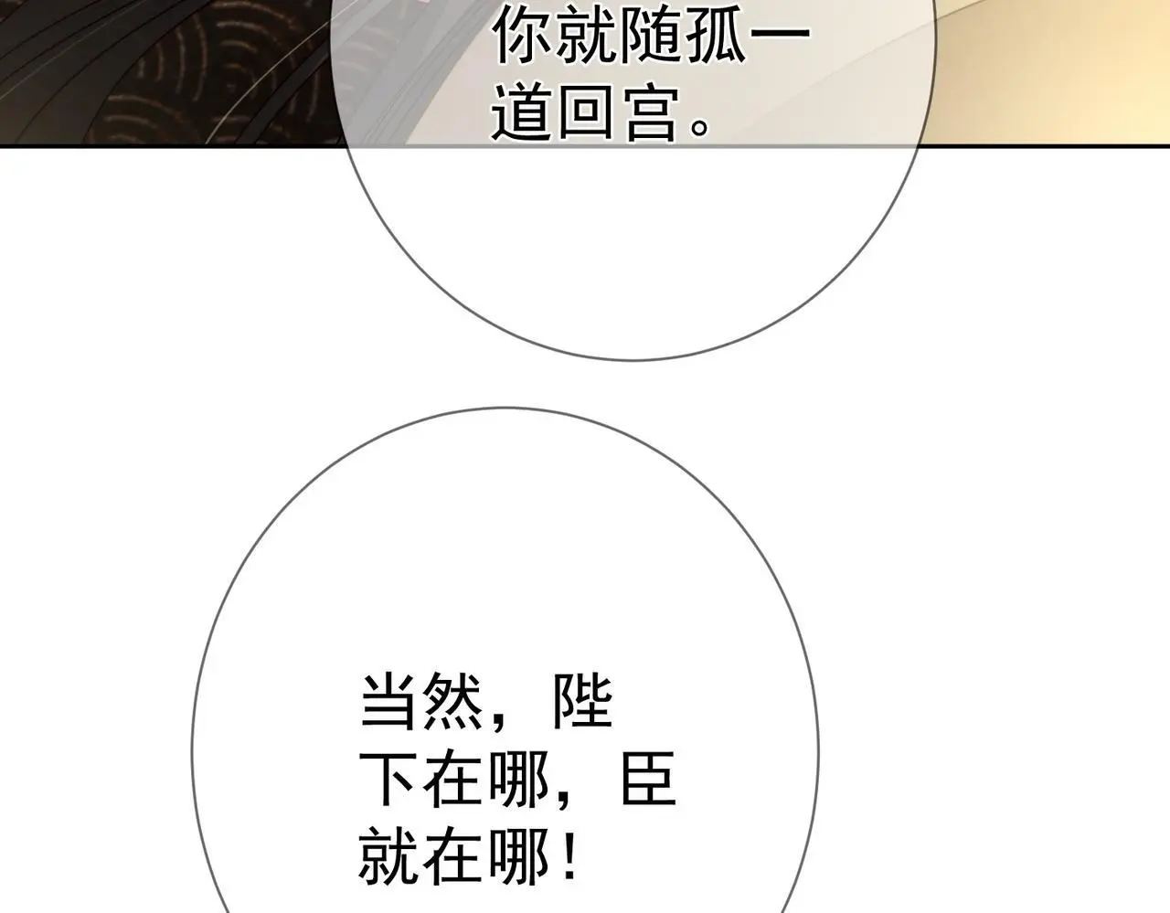 第86话：背负骂名 第10页