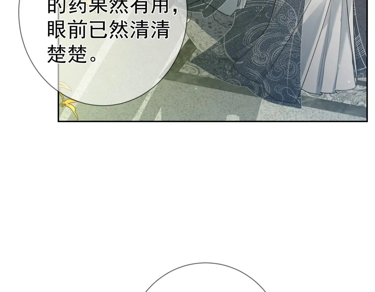 第86话：背负骂名 第15页