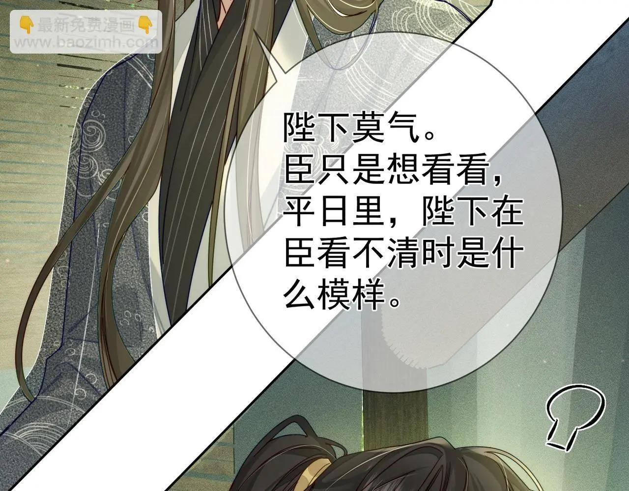 第86话：背负骂名 第32页