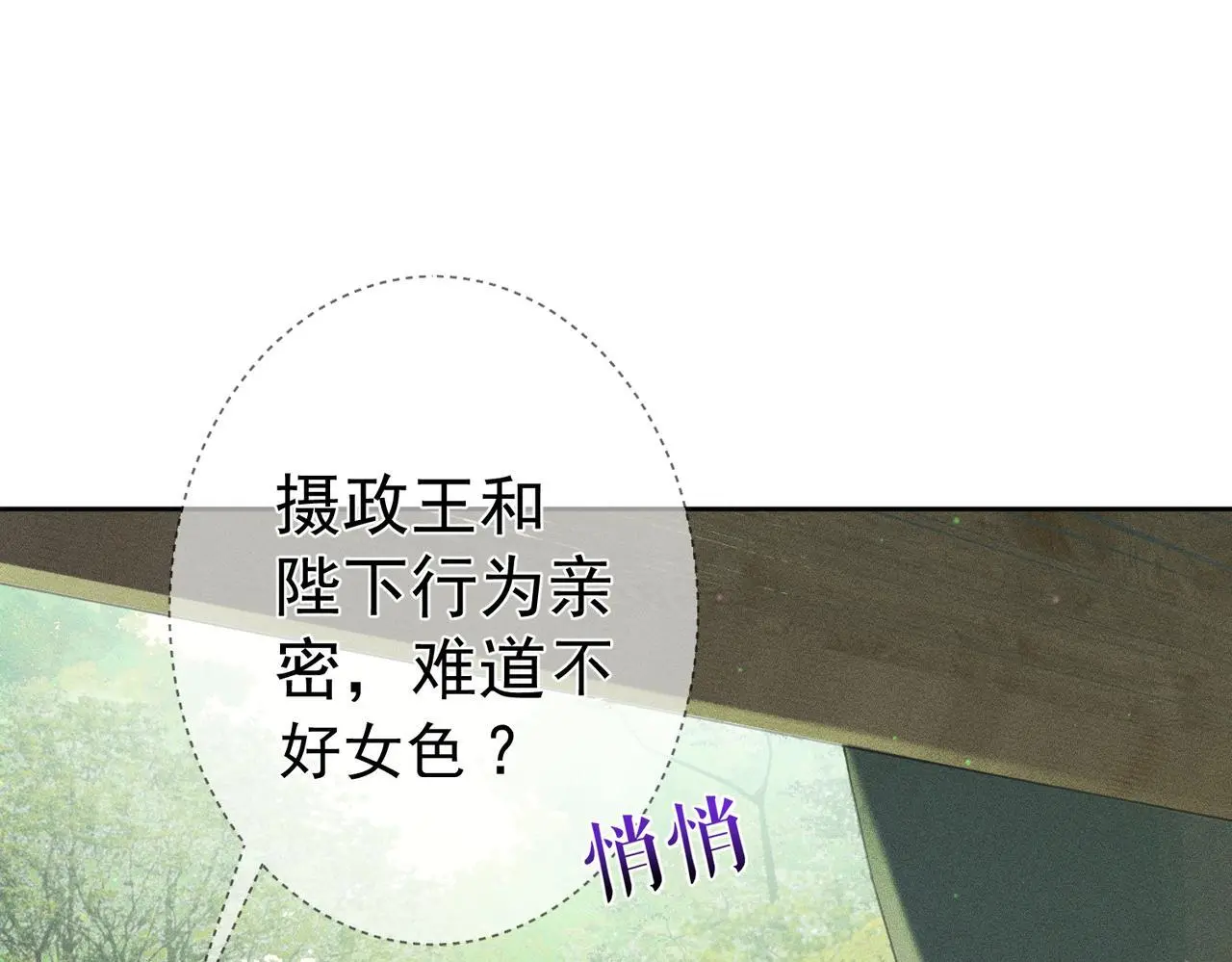 第86话：背负骂名 第38页