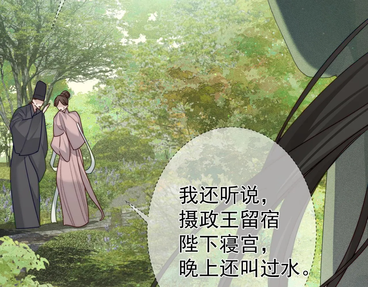 第86话：背负骂名 第39页