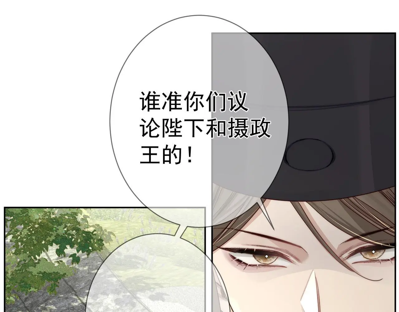 第86话：背负骂名 第43页