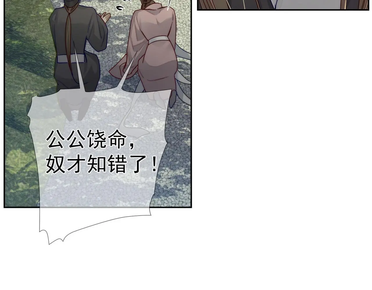 第86话：背负骂名 第45页