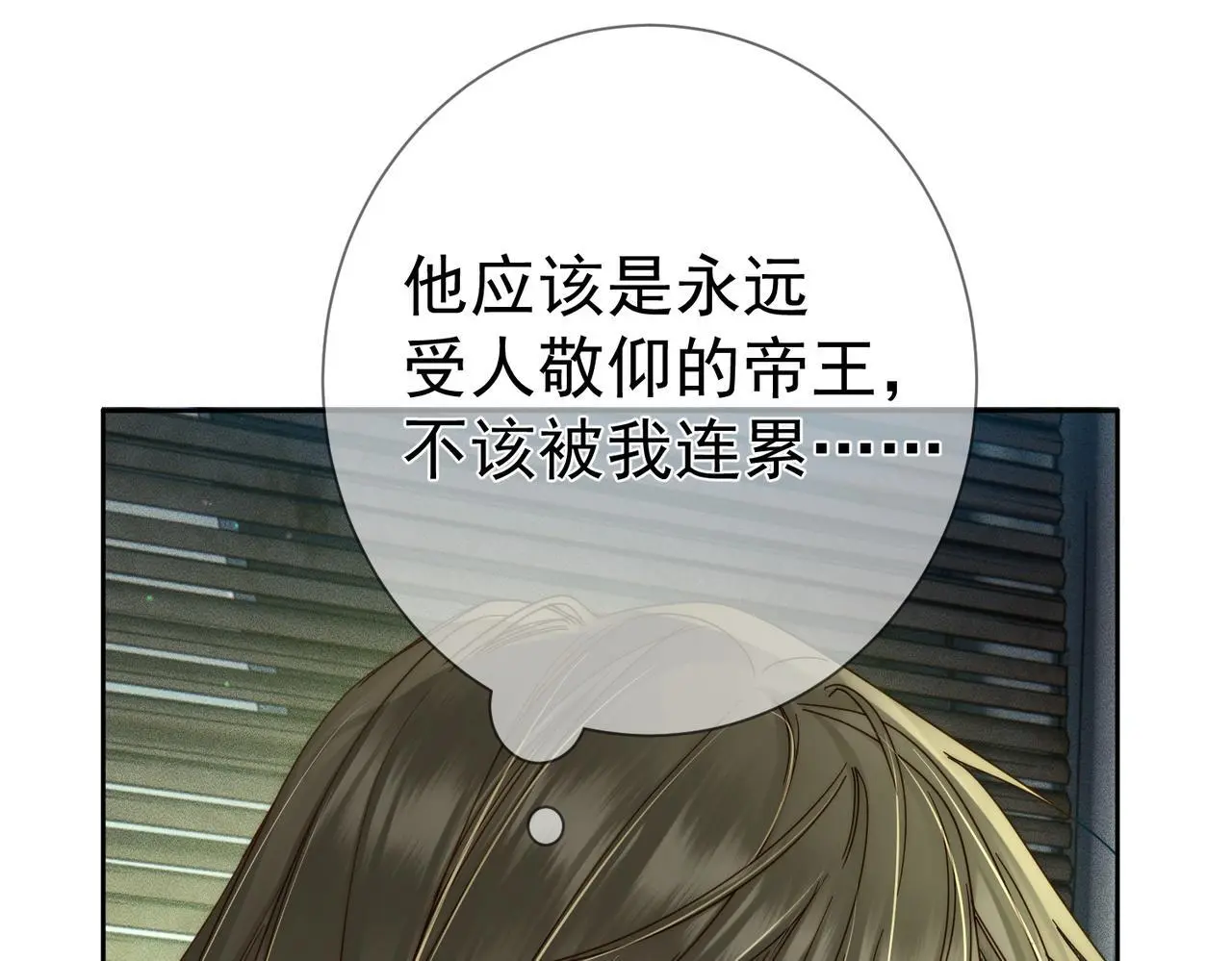 第86话：背负骂名 第52页