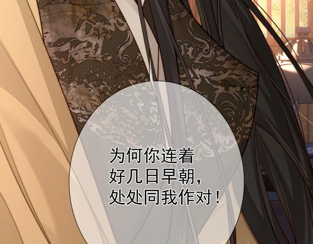 第86话：背负骂名 第78页